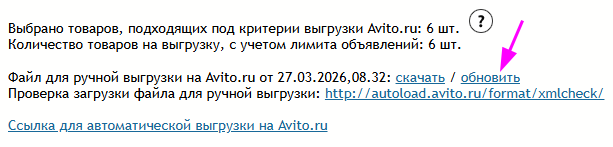 авито_обновление_файла.png