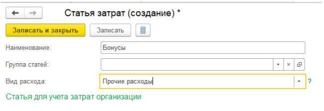 бонусы_1с_добавить_статью.png