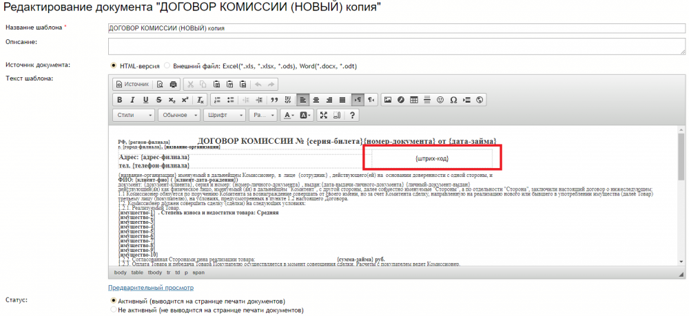 вставить_штрих-код.png