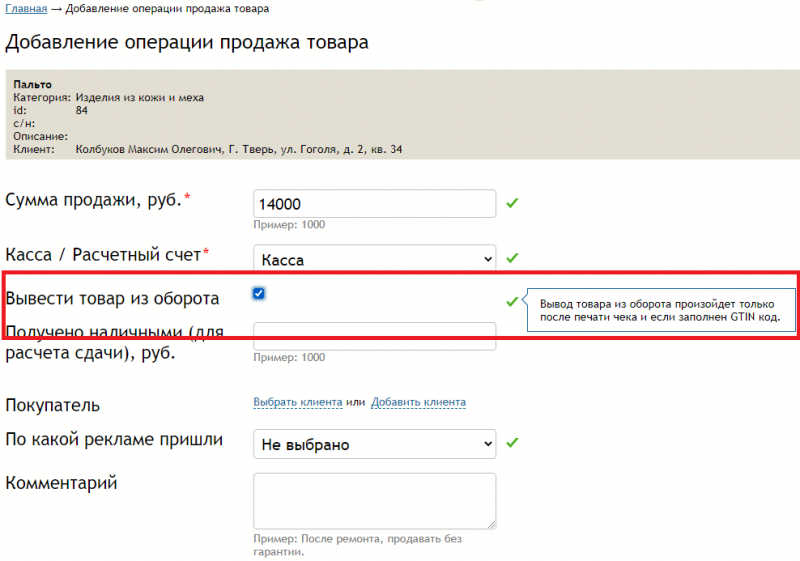 вывод_из_оборота.png