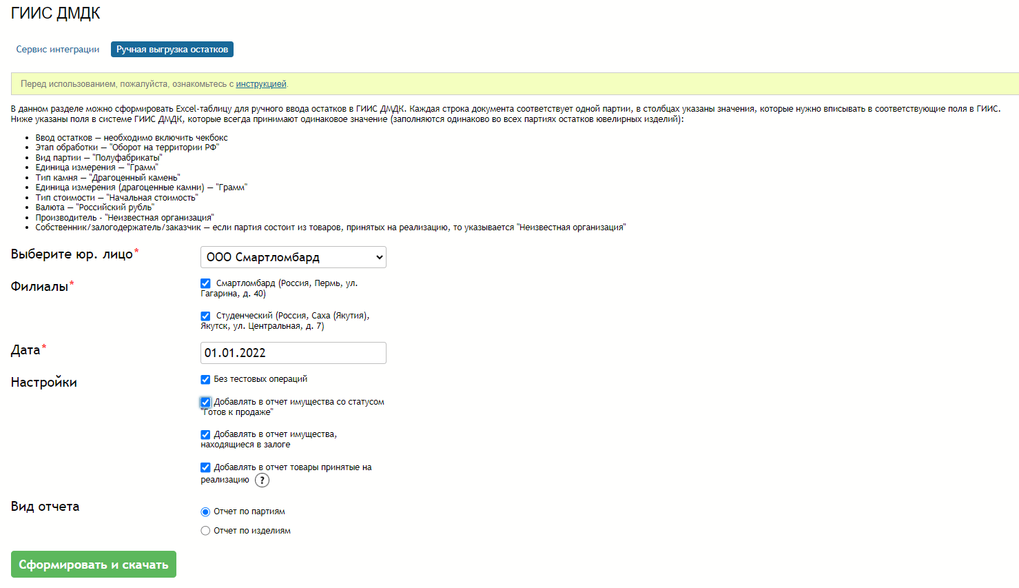 Отчет в ГИИС ДМДК | Смартломбард Wiki