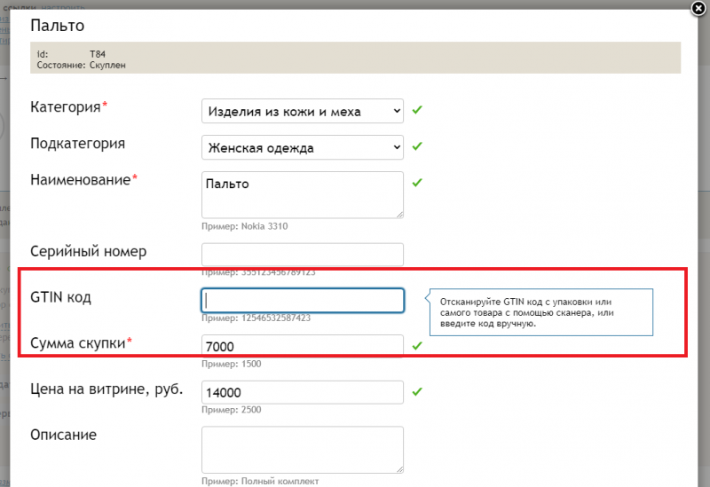 гтин.png