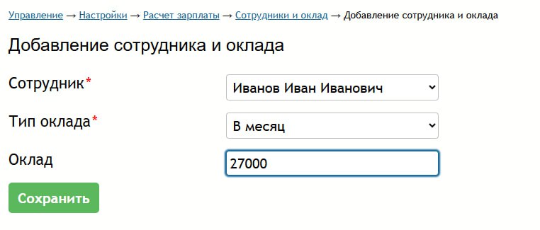 доавление_сотрудника_и_оклада.jpg