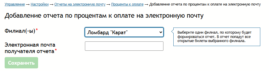 доб_отчета_по_процентам_к_оплате_на_эл_почту.png