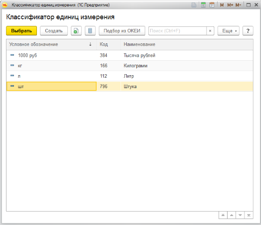 единицы_измерения_1с.png