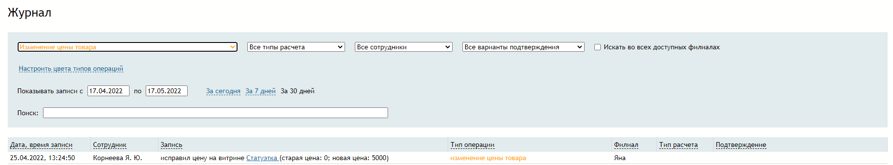 журнал_цена_товара.png