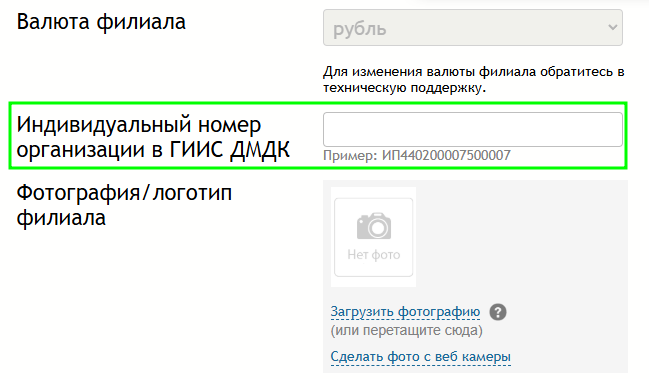 индивидуальный_номер_организации_в_гиис_дмдк.png