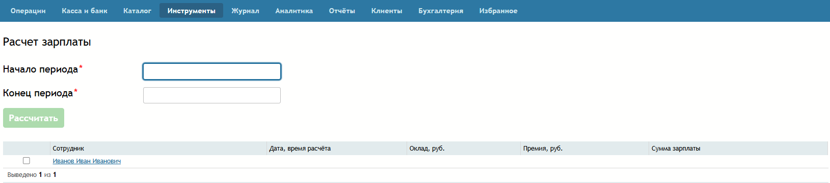 инструменты_расчет_зп.png