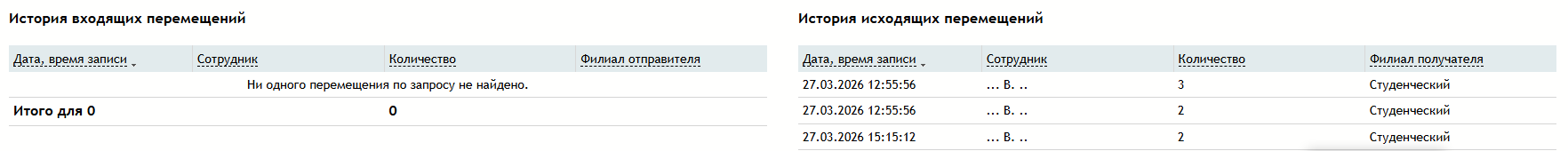 история_перемещений.png
