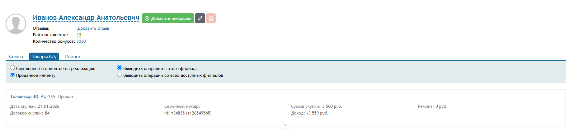 карт_клиента_продажа.png