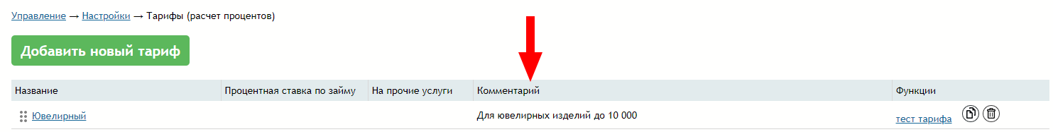 комментарий_к_тарифу.png