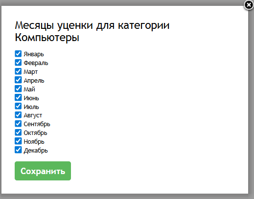 месяцы_уценки_категории.png