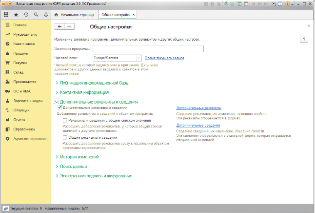 общие_настройки_1с.png