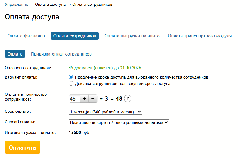 оплата_сотрудников.png