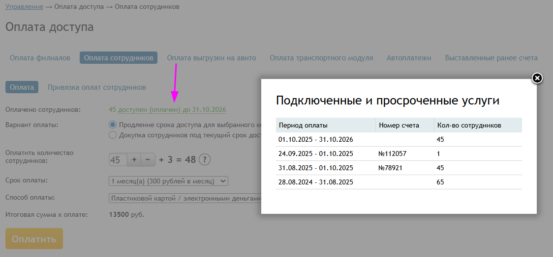 оплачено_сотрудников.png