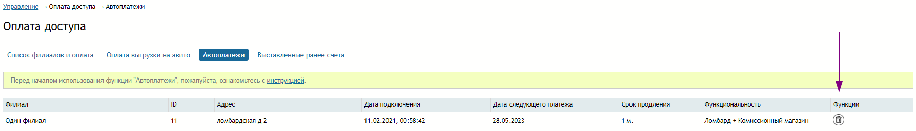 откл_автоплатежа.png