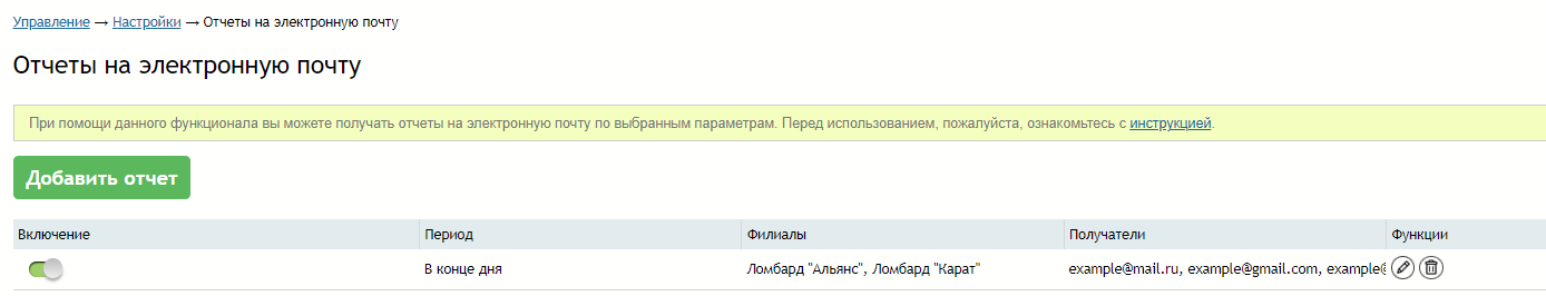 отчеты_на_эл_почту_главная.png