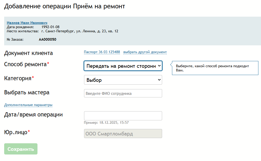 передать_на_ремонт_сторон.png