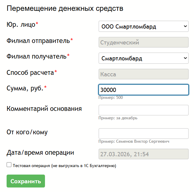 перемещение_ден_средств.png