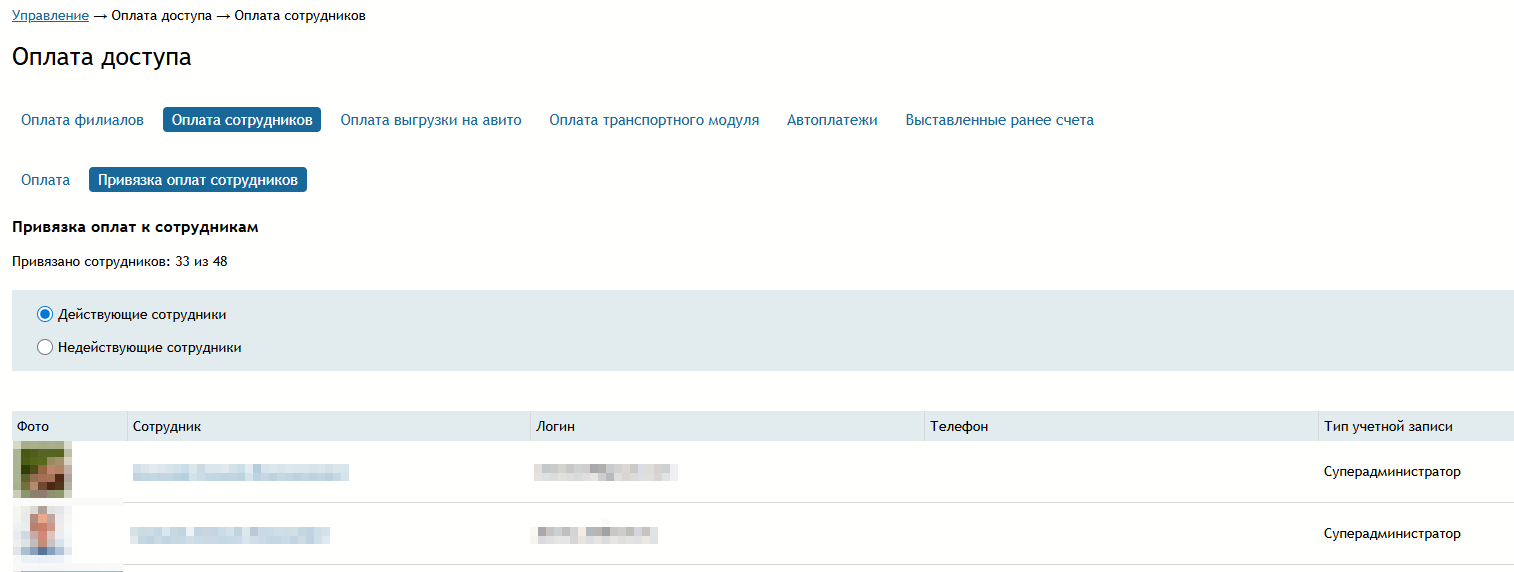 привязка_оплат_сотрудников.png