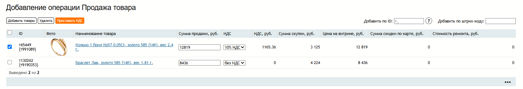 проставить_ндс.png
