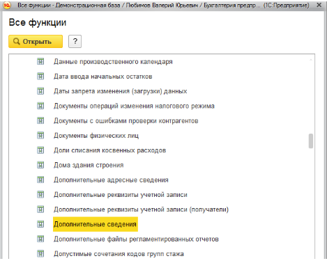 регистры_сведений_1с.png