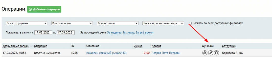 редактирование_операций.png