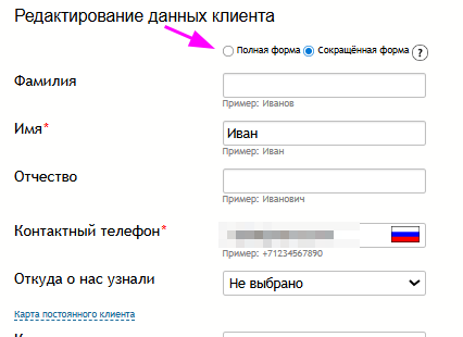 редактирование_полная_форма.png