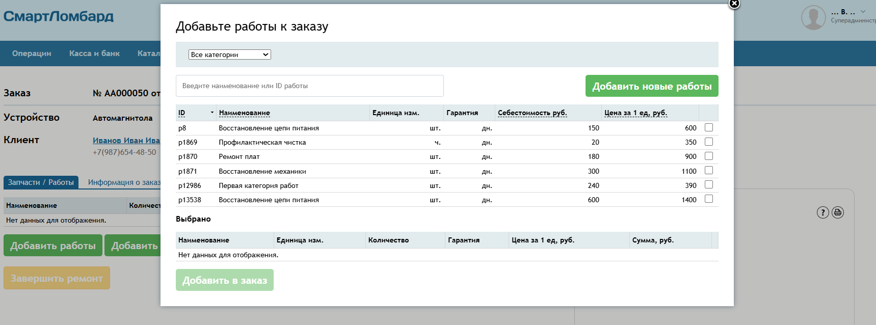 ремонт_работы.png