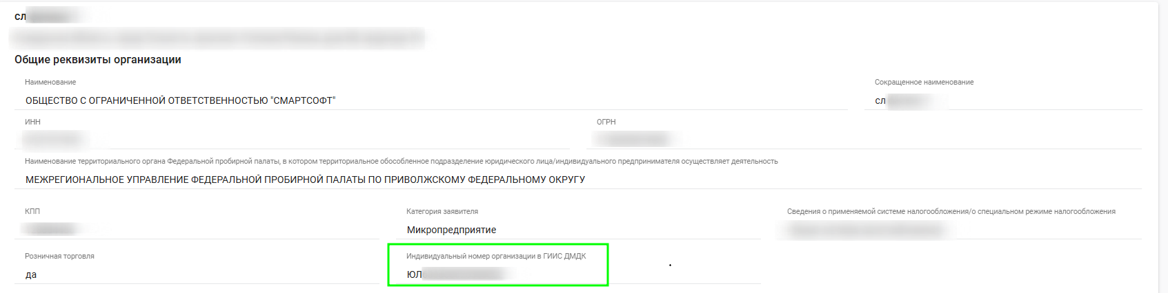сайти_гиис_инд_номер.png