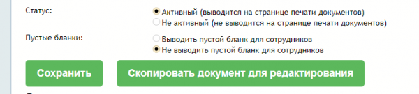 скопировать_документ.png