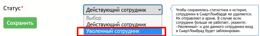 уволенный_сотрудник.png