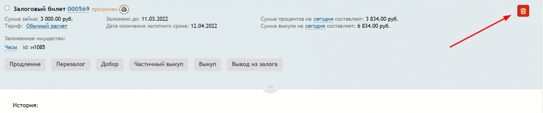 удаление_цепочки_залогов.png