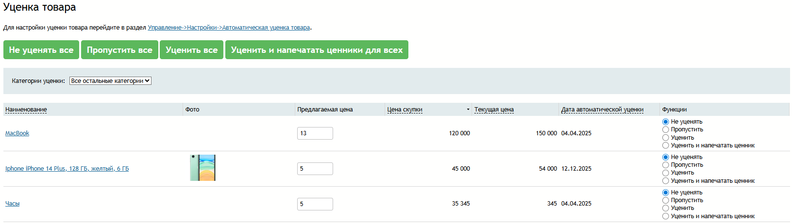 уценка_товара_в_инструментах.png