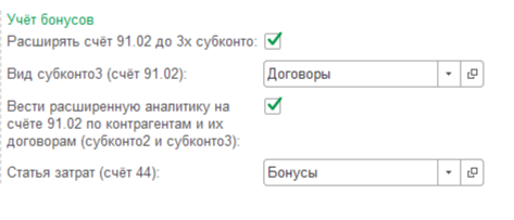 учет_бонусов_1с.png