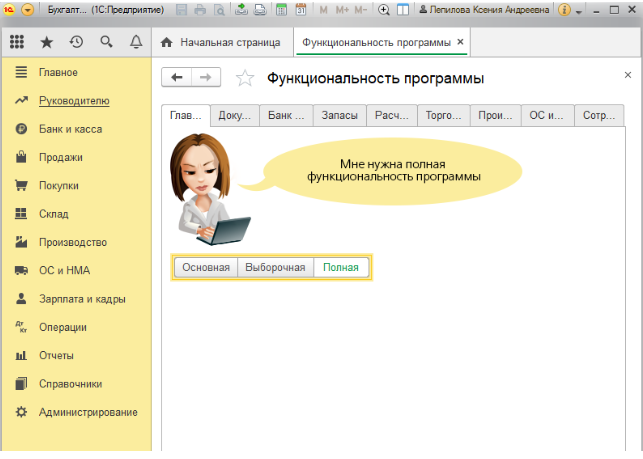функциональность_1с.png