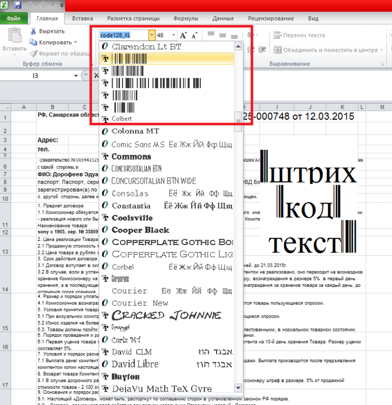 штрих-код_ворд.png
