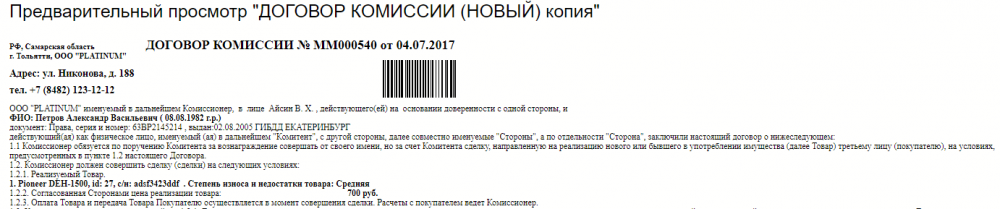 штрих-код_документа.png