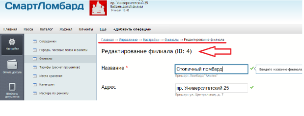 idфилиала_сл.png