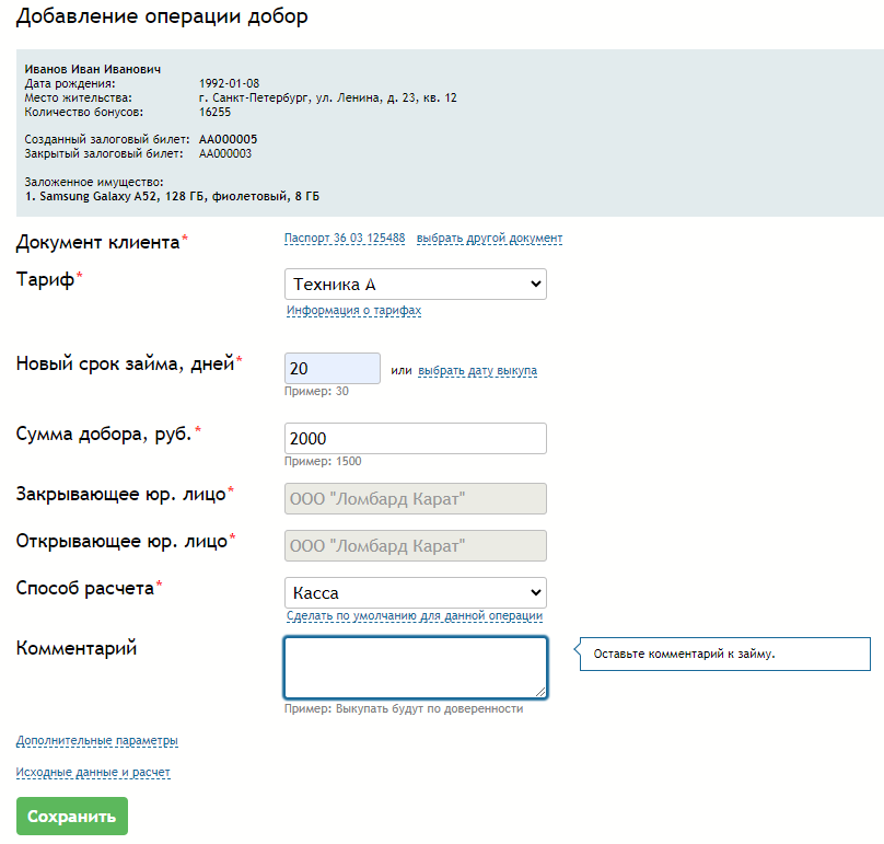 Операция Добор | Смартломбард Wiki