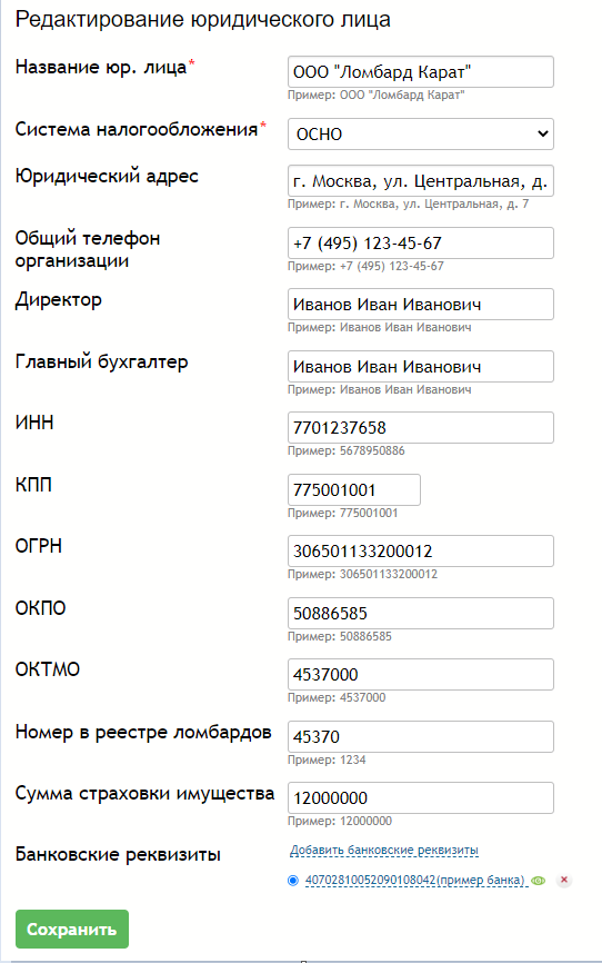 Реквизиты | Смартломбард Wiki